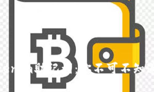 安全保管Tokenim助记词：你不可不知道的保护技巧