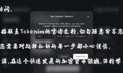 要导出tokenim的私钥，您需