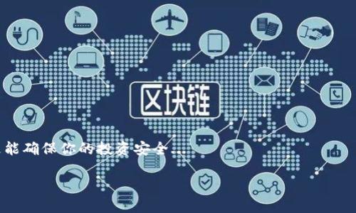 关于“tokenim私钥怎么用”的主题，我可以为您提供一些关于加密资产和区块链技术的背景知识，以及如何安全地使用私钥的信息。不过，为了确保安全性，详细步骤和具体操作建议一定要谨慎对待。私钥涉及加密货币的安全性，如果被他人获取，可能会导致资产损失。

### tokenim私钥的基本概念

什么是私钥？
在加密货币和区块链技术中，私钥是一串用于访问和管理你的数字资产（如比特币、以太坊）的密钥。它是一个强加密的随机字符串，你的私钥就像是一把钥匙，只有你能打开属于你的数字资产。如果他人获得了你的私钥，他们就可以完全控制你的数字资产，这也是为什么私钥被视为非常敏感的信息。

私钥的生成
私钥通常通过加密算法生成，这一过程在生成钱包时自动完成。每个私钥对应一个公钥，用户可以通过公钥接收资产，而用私钥进行资产的管理或转移。私钥的安全性至关重要，因此务必妥善保管。

### 如何使用tokenim私钥

1. 钱包的创建与导入
要使用tokenim的私钥，首先，你需要拥有一个加密钱包。大多数钱包都允许用户导入现有的私钥。不同的钱包有不同的操作界面，但大致上如下:

- **选择钱包类型**: 选择一个支持tokenim及其资产的加密钱包，例如硬件钱包（如Ledger、Trezor）或软件钱包（如Metamask、Trust Wallet）。
- **导入私钥**: 在钱包的设置或导入选项中，找到“导入私钥”或“恢复钱包”的功能，根据提示输入你的tokenim私钥。
- **确认访问**: 一旦导入成功，你将能够看到与该私钥关联的数字资产。

2. 实际操作中的注意事项
在实际操作中，使用私钥时需特别谨慎，以避免任何潜在风险:
- **保护私钥**: 不要将私钥分享给任何人。请使用密码管理器保存，或者将其写在安全的地方，避免电子设备泄漏。
- **备份**: 在导入私钥之后，请务必备份你的钱包信息，这样在丢失设备或其他意外情况下仍可找回资产。
- **使用正规渠道**: 确保下载的钱包是官方网站或正规平台提供的，以防欺诈性软件。

### 私钥的安全性

如何确保私钥安全?
保障私钥的安全是每个投资者的责任。以下是一些建议:
- **启用双重身份验证**:如果你的钱包支持双重身份验证，请务必启用，这样可以增加额外的安全层。
- **避免公共Wi-Fi**: 在连接不安全的网络时，避免进行任何与私钥相关的操作，以免被黑客攻击。
- **定期检查交易**: 定期检查你的钱包和资产活动，以确保没有任何不正当的交易发生。

### 总结

私钥的使用在加密资产管理中尤为重要...
可见，使用tokenim的私钥并不复杂，但务必注意安全性和保护个人信息。认真对待私钥，不仅能帮助你管理和转移数字资产，更能确保你的投资安全...

如果还有其他具体问题或你希望了解的细节，欢迎继续询问！