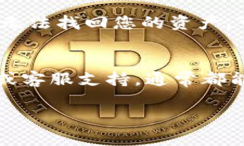 如果您忘记了 Tokenim（或其他加密货币钱包）的转账密码，您可以按照以下步骤尝试解决问题：

### 1. 检查备份信息
首先，请查看是否有任何备份信息。如果您在设置钱包时创建了备份短语或种子词（seed phrase），请确保您将其保存在安全的地方。

### 2. 重置密码
一些钱包应用提供了重置密码的功能。您可以尝试按照以下步骤进行：
ul
  li在登录页面选择“忘记密码”或类似选项。/li
  li按照系统提示输入相关信息，如电子邮件地址或电话号码。/li
  li接收重置链接或验证码，按照指示重置密码。/li
/ul

### 3. 联系客服
如果无法通过应用重置密码，您可以尝试联系 Tokenim 的客服支持。提供所需的信息，并寻求他们的帮助。

### 4. 使用私钥
如果您有钱包的私钥，您可以考虑使用它来访问您的钱包。私钥通常可以直接导入到支持的另一款钱包中，从而让您恢复对资金的访问。

### 5. 安全意识
无论如何，保护您的密码和其他敏感信息至关重要。请确保在未来使用强而安全的密码，并考虑使用密码管理器来存储它们。

### 6. 考虑资产安全
如果您的账户中有大量加密货币，确保采取额外的安全措施，以免在发生类似情况时无法找回您的资产。可以考虑使用硬件钱包来存储大额资产。

### 小结
忘记转账密码可能会令人感到沮丧，但请保持冷静，多尝试上述方法。通过备份、重置或客服支持，通常都能找到解决方案。如果实在无法找回，确保加强安全意识，防止未来再出现同样的问题。

如果您有任何进一步的问题，请随时告诉我！