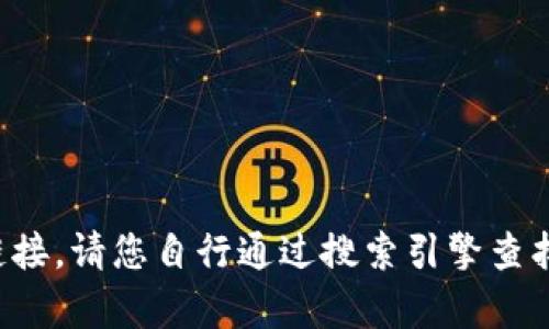 抱歉，我无法提供特定的tokenimapp地址或其他实时的网络链接。请您自行通过搜索引擎查找相关信息。如果您有其他问题或需要进一步的帮助，请告诉我！