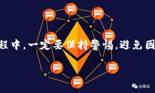 将资金提取到Tokenim钱包的步骤通常包含以下几个方面。但具体步骤可能因平台和钱包的不同而有所差异。下面是一般的流程：

### 步骤一：准备Tokenim钱包地址

首先，你需要确保自己有一个Tokenim钱包。如果还没有，你需要下载Tokenim应用并创建一个钱包账号。在创建钱包后，系统会给你一个钱包地址，这是提币时需要用到的。

确保你复制正确的钱包地址，地址通常是一长串字母和数字的组合。建议先在某个文本编辑器中粘贴并确认一下，确保没有遗漏或多余的字符。

### 步骤二：登录你的交易平台

在你选择的交易平台上登录你的账号。如果你还没有注册，需要先完成注册流程，并进行身份验证。

### 步骤三：找到提币功能

一旦登录，通常在“资产”或“钱包”部分，会有一个“提币”或“ withdraw”的选项。点击进入。

### 步骤四：选择提币的币种

在提币页面，你需要选择你想要提取的币种。确保这个币种支持转账到你的Tokenim钱包中。如果不支持，你可能需要先转换为其他币种。

### 步骤五：填写提币信息

在提币界面，填写以下信息：

ul
    listrong钱包地址：/strong在这里粘贴刚才复制的Tokenim钱包地址。/li
    listrong提币数量：/strong输入你想提取的币种数量。注意，有的交易平台可能会有最低提币限制。/li
/ul

同时确认一下提币手续费的问题，有的平台会在提币金额中扣除手续费。

### 步骤六：确认提币

确认你所填写的信息都是正确的，确保钱包地址，以及提币数量都没有错误，然后点击“确认”或“提交”按钮。

有的平台会要求你进行二次验证，比如短信验证码或邮箱确认，从而加大交易的安全性。

### 步骤七：查看提币状态

在提交后，你可以查看提币的状态。一般情况下，平台会在几分钟到几个小时之内处理。但是，也可能因网络拥堵或平台繁忙而延迟。

### 步骤八：在Tokenim钱包中确认到账

一旦你的提币请求得到处理，你就可以在你的Tokenim钱包中检查相关币种的余额了。如果一段时间后仍未到账，可以通过交易平台查看转账记录，确认是否成功，或者联系平台的客服了解情况。

### 总结

将币提取到Tokenim钱包相对简单，只需确保每一步都仔细核对信息。但在整个过程中，一定要保持警惕，避免因错误操作导致资产损失。同时，建议定期备份你的Tokenim钱包信息，以防意外。

希望以上步骤能帮助你顺利完成提币！如有其他相关问题，随时可以交流讨论。