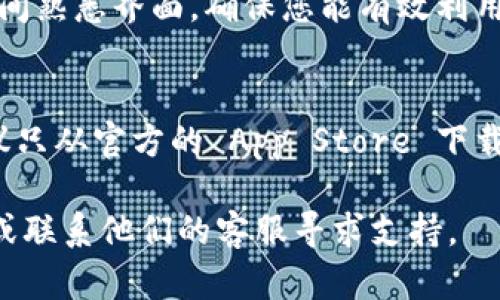 安装 Tokenim 的具体步骤可能会因操作系统的不同而有所不同。以下是针对 iOS 设备（如 iPhone 和 iPad）的一般安装步骤：

### 步骤一：访问应用商店
首先，打开您的 iPhone 或 iPad，然后点击主屏幕上的“App Store”图标。这是您下载和安装应用的主要途径。

### 步骤二：搜索 Tokenim
在 App Store 的底部，您会看到一个“搜索”选项。点击它，然后在搜索栏中输入“Tokenim”。确保拼写正确，以便找到官方的应用。

### 步骤三：下载应用
在搜索结果中找到 “Tokenim” 应用后，点击右侧的“获取”按钮。如果该应用是免费的，您将看到一个云朵的下载图标；如果是付费应用，则会显示价格。点击后，系统可能会要求您输入 Apple ID 密码或使用面容识别（Face ID）或触控识别（Touch ID）进行确认。

### 步骤四：安装应用
下载完成后，应用会自动安装。您可以在主屏幕上找到 Tokenim 的图标。点击图标以打开应用，进行后续设置。

### 步骤五：初始设置与注册
打开 Tokenim 后，您可能需要注册一个账户或登录。如果您是新用户，按照应用内提示创建新账户，通常需要提供电子邮件地址和密码。完成后，您就可以开始使用 Tokenim。

### 步骤六：了解应用功能
一旦注册完成，您可以探索 Tokenim 的各种功能。这可能包括管理您的代币、进行交易、查看市场分析等。花一些时间熟悉界面，确保您能有效利用该应用提供的资源。

### 注意事项
在安装任何应用之前，请确保您的设备操作系统是最新版本。这可以通过“设置”“通用”“软件更新”来检查。同时，建议只从官方的 App Store 下载应用，以确保应用的安全性和可靠性。

通过以上步骤，您应该能够顺利在苹果设备上安装 Tokenim。如果在安装过程中遇到问题，可以查阅官方帮助文档或联系他们的客服寻求支持。