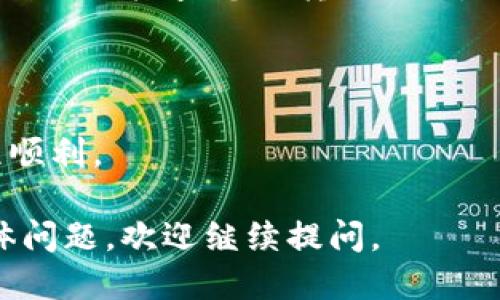 要将 Tokenim 转账到其他地址，您可以按照以下步骤进行操作：

### 1. 打开您的钱包
首先，确保您在使用的代币钱包中登录。Tokenim 可以在多种加密货币钱包中持有，例如 Metamask、Trust Wallet 等。

### 2. 找到 Tokenim 代币
在钱包的界面上，搜索并选择 Tokenim 代币。通常，您可以在您的资产或代币列表中找到它。

### 3. 准备转账
点击“发送”或“转账”按钮，进入转账界面。您需要填写以下信息：

- **接收地址**：输入您要转账的地址，确保地址正确无误。
- **转账数量**：输入您要发送的 Tokenim 数量。

### 4. 确认交易费用
在转账提交之前，确保查看交易费用（Gas fee）。这会根据网络的拥堵情况而有所不同。请确保您有足够的以太币（ETH）或其他币种来支付这笔费用。

### 5. 提交交易
确认所有信息正确无误后，点击“确认”或者“发送”按钮。此时，您的转账请求将被提交到区块链网络中进行处理。

### 6. 检查交易状态
您可以通过钱包提供的交易记录功能，或者访问区块浏览器（例如 Etherscan）来检查您的转账状态。只需输入您的钱包地址或交易哈希（Tx Hash），就能够看到交易的详细信息。

### 注意事项
- 确保您发送至正确的地址，因为加密货币的交易是不可逆的。
- 在进行较大金额的转账之前，可以考虑先进行小额测试转账，以确保流程顺利。

希望这些步骤可以帮助您顺利地将 Tokenim 转账出去！如果您有更多具体问题，欢迎继续提问。