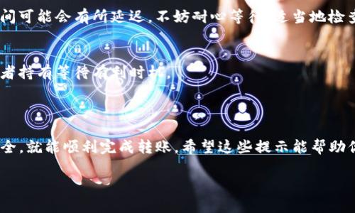 为了帮助您更好地了解如何将Tokenim转账到欧易（OKEx），以下是相关的信息和步骤：

### 转账步骤概述

1. **创建账户**
    - 如果你还没有欧易账户，首先需要在其官网上注册一个账户。

2. **获取Tokenim钱包地址**
    - 登录Tokenim账户，找到你要转账的货币钱包，获取相应的收款地址。

3. **发起转账**
    - 登录Tokenim，选择“转账”选项，输入欧易的地址和要转的金额，然后确认。

4. **确认交易**
    - 在Tokenim上确认交易后，耐心等待交易被区块链确认，查看交易记录确保转账成功。

### 转账前的准备

在进行任何加密货币转账之前，确保了解以下几点...

选择合适的交易平台
选择一个可靠且安全的交易平台是至关重要的。欧易作为知名的数字资产交易平台，提供多种数字资产的交易，用户界面友好，交易手续费透明。确保在转账之前，已经在平台上完成身份验证与安全设置。

了解费用与处理时间
每笔转账都可能会涉及网络费用，这通常取决于区块链的拥堵程度。因此，在转账之前，了解这些费用是十分必要的。一般来说，转账处理时间从几分钟到几个小时不等...

确保地址的准确性
在数字货币的世界里，地址的准确性是非常重要的。任何小的错误都可能导致资金永久丢失。使用剪切板复制地址时，要确保没有错误。如果可能，先进行小额转账确认无误，再进行大额转账...

### 常见问题

Tokenim与欧易的安全性对比
两者都是大型平台，但是它们在安全性上的策略可能会有所不同。Tokenim通常会提供双重验证，而欧易也有完善的安全机制。了解各平台的安全措施非常关键，选择适合你的安全需求的平台...

转账失败的原因
在进行转账时，有可能会遇到一些问题，例如费用不足、地址错误等。如果你的转账失败了，及时查看相关的提示信息并进行必要的检查，确保下次转账时避免相同的问题。

如何追踪转账状态
很多数字资产都会提供区块链浏览器，通过输入你的交易ID，可以追踪你的转账状态。这是一个透明且公开的过程，让你能实时了解你的资产流动...

### 完成转账后

检查账户余额
转账完成后，确保登录欧易账户检查余额是否到账。有时候，由于网络拥堵，到账时间可能会有所延迟。不妨耐心等待，适当地检查。

进行后续交易
一旦资金到账，你就可以进行交易或投资了。根据市场情况，决定是否立即买卖，或者持有等待有利时机。

### 总结

Tokenim转欧易的过程其实并不复杂，只要你遵循上述步骤，保证信息的准确和安全，就能顺利完成转账。希望这些提示能帮助你更好地操作，顺利地参与到数字货币的世界中去！这...也许是你投资旅程的开始？

如需了解更多相关内容，欢迎留言或回复！