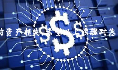 要将Tokenim或任何其他加密货币转移到交易平台，您需要遵循以下步骤。请注意，这些步骤大致适用于大多数加密货币，但具体操作可能会有所不同，具体取决于您使用的钱包和交易平台。

### 1. 准备工作

在开始转移之前，确保您已经创建了一个支持Tokenim的交易平台账户，例如Binance、Coinbase等。如果您还没有账户，请务必先注册并验证您的身份。

在此之前，以下几点内容您需要提前确认：
ul
    li您拥有Tokenim的私钥或助记词，并确保它们安全。/li
    li您知道需要转移的Tokenim数量。/li
    li您了解交易平台的充值地址及相关手续费。/li
/ul

### 2. 查找交易平台的充值地址

登录所选择的交易平台，在