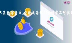   比特币 - 创新加密货币之