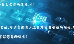 Tokenim 钱包的手续费政策可