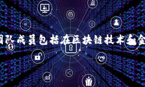 Tokenim是一个数字钱包，专门设计用于存储、管理和交易加密货币。该钱包由Tokenim团队开发，团队成员包括在区块链技术和金融科技领域拥有丰富经验的专家。Tokenim旨在为用户提供安全、便捷的数字资产管理解决方案。 

如果你想知道更多关于Tokenim钱包的特点、功能或安全性等方面的信息，请告诉我！