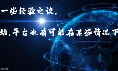 关于Tokenim提现的手续费，这通常取决于具体的平台或交易所的政策。一般来说，很多加密货币平台在用户提现时会收取一定比例的手续费或固定费用。这些手续费主要用于覆盖区块链网络的交易费用和平台维护成本。

如果你想确认Tokenim提现的具体手续费，建议你查看以下几个地方：

1. **官方网站或用户协议**：许多加密货币平台会在其官方网站上列出提现费用，通常在“费用”或“定价”部分中可以找到。

2. **客服支持**：如果在网站上找不到相关信息，可以联系Tokenim的客服支持，询问具体的提现手续费。

3. **用户社区或论坛**：加入一些与Tokenim相关的用户社区，听听其他用户的分享，通常会有一些经验之谈。

在进行提现之前，确保了解所有费用及其影响，以便做好资金的安排。如果有新的变化或营销活动，平台也有可能在某些情况下降低或免除手续费，保持对官方信息的关注是非常重要的。 

如有进一步的问题或需要详细的信息，可以随时询问！