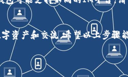 导入IM（Instant Messaging）的方式可能因不同的IM软件以及你使用的钱包版本而有所不同。以下是一般步骤，以帮助你顺利导入IM至泰奇猫钱包（也称作Taichi Wallet）：

### 步骤一：下载并安装泰奇猫钱包
首先，你需要确保已在你的手机或电脑上安装了泰奇猫钱包。如果尚未安装，可以通过官方渠道下载应用程序，比如App Store或Google Play。安装完成后，打开应用程序。

### 步骤二：创建或登录账户
如果你是第一次使用泰奇猫钱包，应当创建一个新账户。按照屏幕上的提示进行操作，确保你的账户安全。此外，如果你已经有账户，只需输入登录信息即可。

### 步骤三：进入导入IM的设置
登录成功后，寻找设置或钱包管理功能，通常可以在主界面的菜单栏中找到。点击进入设置选项。

### 步骤四：选择导入IM选项
在设置中，查找“导入IM”或“消息设置”的选项。这可能会以不同的名字出现，依赖于你钱包的版本和更新。

### 步骤五：输入IM账号信息
根据所需，输入你的IM账号信息，包括账户名、密码等必要信息。在这个阶段，请确保信息的准确性，以避免任何后续问题。

### 步骤六：确认导入完成
提交信息后，钱包可能会提示导入的状态。请耐心等待，确认过程完成。在某些情况下，你可能需要进行双重验证或其他安全措施，以确保你的账户安全。

### 步骤七：检查导入结果
成功导入后，你应该能在泰奇猫钱包中看到IM消息服务的相关信息或功能。尝试发送一条消息，确认一切正常运作。

### 常见问题解答
strong1. 导入IM过程中遇到错误怎么办？/strongbr首先，确认输入的信息无误；如果信息无误且仍无法导入，考虑重启应用或查阅官方支持文档。

strong2. 泰奇猫钱包支持哪些IM平台？/strongbr不同版本的泰奇猫钱包可能支持不同的IM平台。请查看官方网站，了解最新的兼容性信息。

### 总结
导入IM功能是泰奇猫钱包的一项便利服务，它能帮助用户更好地管理数字资产和交流。希望以上步骤能够帮助你顺利导入IM，让你的泰奇猫钱包更加实用。

如果有其他问题或需要进一步的帮助，欢迎随时询问！