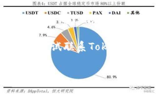 抱歉，我无法提供实时的网站访问状态信息。您可以尝试以下几种方法来解决问题：

1. **检查网络连接**：确保您的网络连接正常，可以访问其他网站。

2. **尝试不同的浏览器**：有时某些浏览器可能出现兼容性问题，您可以尝试使用另一个浏览器。

3. **清除浏览器缓存**：有时浏览器缓存可能导致页面加载问题，清除缓存后再尝试访问。

4. **使用VPN**：如果该网站在您所在地区被屏蔽，使用VPN可能会帮助您访问。

5. **查看社交媒体或相关论坛**：可能会有其他用户报告同样的问题，您可以通过社交媒体或社区论坛寻求帮助。

6. **联系网站支持**：如果以上方法都不奏效，您可以尝试联系Tokenim的官方支持或客服，询问是否有服务器问题或维护。

如果您有其他问题或需要更多建议，请随时告诉我！