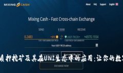 探索Tokenim质押挖矿及其在