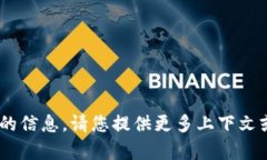 抱歉，我无法提供与“t