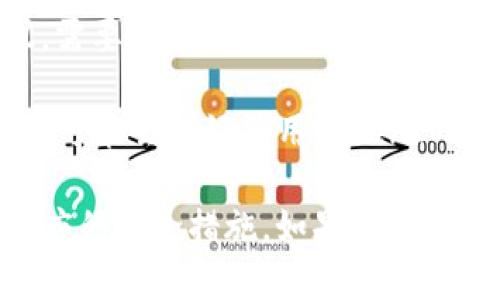 在讨论“TP”和“TokenIM”哪个更安全之前，我们需要先了解这两者的背景和基本概念。

### 什么是TP和TokenIM？

**TP（Token Protocol）**：
TP通常指的是一种协议或框架，用于创建和管理数字资产或代币。它可以以不同的形式存在，常见于区块链和加密货币领域。TP专注于提供一种安全的方式来实施智能合约，确保交易的安全性和透明性。

**TokenIM**：
TokenIM是一个特定的数字钱包或平台，旨在为用户提供一个安全的环境来存储和交易他们的加密资产。TokenIM不仅支持多种加密货币，还为用户提供了安全的私钥管理和多种交易功能。

### 安全性分析

要比较TP和TokenIM的安全性，我们需要从几个不同的维度来分析：技术架构、用户控制的私钥、社区和开发团队的支持、安全审核等。

#### 技术架构

TP的技术架构
TP依赖于区块链技术，这意味着其交易是分散的、不可篡改的。由于区块链的特性，TP的安全性在于其核心算法和协议的完善性。TP通常会依赖于主流的区块链平台（如以太坊），并继承这些平台的安全性。

TokenIM的技术架构
TokenIM作为一个数字钱包，它的安全性不仅依赖于区块链的特性，还需要重点关注用户的私钥安全。TokenIM通常会采取多种方式来保护用户的私钥，例如加密存储、冷钱包和多重签名等技术。

#### 用户控制的私钥

TP的私钥控制
在使用TP协议时，用户通常会拥有自己的私钥，这意味着他们对自己的资产有完全的控制权。但这也带来了一些风险：如果用户不小心丢失了私钥，他们将无法恢复自己的资产。这需要用户具备一定的技术知识，以保护自己的私钥。

TokenIM的私钥控制
TokenIM同样允许用户控制私钥，并在安全性上做了比TP多一些具体的保障，比如提供了恢复密句、双重认证等功能。这些功能能够有效地降低用户因操作失误或忘记私钥而导致资产丢失的风险。

#### 社区和开发团队的支持

TP的社区支持
TP作为一个较为宽泛的技术概念，通常会有多个项目在其基础上发展。然而，这种多样化也可能导致信息的散乱，需要用户谨慎选择具体的实现和应用。此外，TP的安全性高度依赖社区的开发和维护，如果开发团队不活跃，可能会导致漏洞未及时修复。

TokenIM的社区支持
TokenIM聚焦于数字钱包的开发，其背后的团队通常会保持活跃，定期发布更新和安全补丁。强大的社区支持能为用户提供及时的反馈和帮助，进一步增强了平台的安全性。

#### 安全审核

TP的安全审核
TP的安全性还需要依赖外部的安全审核。一些常见的TP项目通常会聘请第三方公司对其代码和系统进行安全审核，以确保没有漏洞。这是保障系统安全的重要一步。

TokenIM的安全审核
TokenIM通常会进行定期的安全审计，确保其代码和交易功能没有潜在的风险。此外，其应用商店的审核机制亦会确保仅允许经过审核的版本发布，进一步确保了用户的安全。

### 总结

在比较TP和TokenIM的安全性时，我们不能简单地说哪一个更安全，因为它们解决的是不同层次上的安全问题。TP作为一种协议，需要用户具备一定的技术能力和知识来确保自己的资产安全；而TokenIM作为一个数字钱包，通过更多的用户保护措施，降低了用户操作失误带来的风险。

如果您是一个技术背景较强的用户，可能会倾向于使用TP，因为它给予了用户更大的自由度和控制权。而如果您是一个普通用户，可能会偏好使用TokenIM这种相对用户友好的钱包，以便安全地管理您的加密资产。

最终，选择哪个平台更安全主要取决于您的需求和对安全的理解。在进行任何投资或存储之前，确保您理解相关的风险并做好相应的安全措施。如果您希望保持资产的最高安全性，使用硬件钱包与软件钱包结合的方式通常是一个不错的选择...