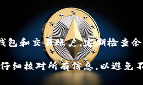 根据当前的加密货币交易和转账常识，BNB（币安币）可以提现到多个数字钱包，包括Tokenim钱包，但具体情况还需考虑以下几个方面：

1. 确认Tokenim钱包支持的币种
在提现BNB之前，首先需要确保Tokenim钱包支持BNB。如果Tokenim钱包支持BNB，那么您就可以进行提现。如果不支持，那就需要寻找其他支持BNB的数字钱包进行转账。

2. 提现步骤
一般来说，从币安平台提取BNB到Tokenim钱包的步骤如下：
ul
    li登录到您的币安账户。/li
    li找到“资产”或“资金管理”页面。/li
    li选择“提现”选项。/li
    li在币种选择中选择BNB。/li
    li输入您的Tokenim钱包地址和提现金额。/li
    li确认交易信息，确保地址无误。/li
    li完成安全验证步骤，例如输入短信验证码或Google Authenticator验证码。/li
    li提交提现申请，等待区块链确认。/li
/ul

3. 注意事项
在提现BNB时，需要留意以下几点：
ul
    li地址准确性：确保您输入的Tokenim钱包地址是正确的，如果错误，可能导致资金丢失。/li
    li网路拥堵：有时候，区块链网络可能会出现拥堵，这可能会导致提现时间延长。/li
    li交易费用：每次提现都会有一定的矿工费用，确认这笔费用后再进行提现。/li
/ul

4. 资金安全
在处理任何形式的加密货币时，保障资金安全是非常重要的。建议使用双重身份验证保护您的钱包和交易账户，定期检查余额，并保持对可疑活动的警惕。

总结来说，BNB理论上可以提现到Tokenim钱包，但在开始操作之前，确保您的钱包支持BNB，并仔细核对所有信息，以避免不必要的损失。如果对操作有疑问或不确定，最好咨询Tokenim支持团队或查看币安的帮助文档。