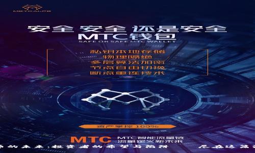 加密货币的未来：投资者的希望与陷阱——尽在这篇深度解析