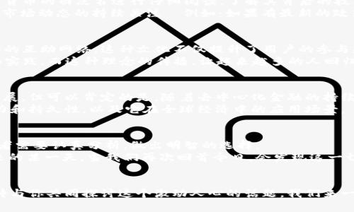   探索LC加密货币的未来：去中心化金融的新次元 / 

 guanjianci LC加密货币, 去中心化金融, 数字资产, 区块链技术 /guanjianci 

什么是LC加密货币？
在当今快速发展的数字经济中，加密货币的出现彻底改变了我们对金融交易的理解与操作方式。而在众多的加密货币中，LC加密货币以其独特的技术和应用场景，逐渐引起了投资者和技术爱好者的关注。那么，LC加密货币究竟是什么呢？
LC加密货币是一种基于区块链技术的数字资产，它主要旨在为用户提供安全、快速且便捷的金融交易手段。与传统的货币系统相比，LC加密货币具备去中心化的特性，这意味着用户不再依赖于银行或其他中央机构进行交易，所有的交易信息都记录在不可篡改的区块链上—这样一来，安全性和透明度大大提升了。

LC加密货币的技术底层
讨论LC加密货币，首先要了解其背后的区块链技术。区块链可以看作是一个分布式的数据库，所有的交易信息都被存储在多个节点上。这种结构不仅确保了信息的安全和透明性，还极大地提高了交易的效率。在这个过程中，很多人可能会有疑问：这...真的靠谱吗？
其实，区块链的去中心化特性有效降低了单点故障的风险，同时也防止了数据被恶意篡改的可能。因此，LC加密货币的安全性相较于传统金融方式更具优势，尤其是在当前网络攻击频发的时代。

LC加密货币在金融领域的应用
那么，LC加密货币在实际生活中的应用情况如何呢？在去中心化金融（DeFi）的浪潮中，LC加密货币的潜力逐渐被挖掘出来。用户可以通过LC加密货币进行借贷、交易和投资，而不需要依赖传统金融机构的服务。
例如：某家初创公司通过LC加密货币进行资金募集，不仅能够降低融资成本，还能通过智能合约实现自动化管理。这样一来，资金的使用效益和透明度都得到了显著提升。在这个过程中，有些人会问：这...是不是太夸张了？
事实证明，在某些成功案例中，LC加密货币的确为这些公司带来了实实在在的好处，同时也为投资者创造了新的投资机会。

如何投资LC加密货币？
对于那些希望投资LC加密货币的用户来说，了解市场的动态和投资的方法是至关重要的。那么，投资LC加密货币有哪些需要注意的事项呢？
首先，透明度非常重要。在选择交易平台时，选择那些经过监管、声誉良好的交易所可以最大限度地降低风险。同时，用户也应对LC加密货币的白皮书进行仔细阅读，了解其背后的技术及应用前景。
再者，投资者应合理配置资产。在选择投资比例时，不要把所有的积蓄都压在一种资产上，合理的分散投资能够降低风险。此外，保持对市场动态的持续关注—例如：如果有最新的政策变化或者重大事件发生，投资者应迅速做出反应。

LC加密货币的社区与文化
LC加密货币不仅仅是一种金融工具，更逐渐形成了一种独特的文化。在这个社区中，成员们分享经验、交流思想、共同学习，建立了强大的互助网络。这种文化不仅提升了用户的参与感，也使得加密货币的相关知识得到了广泛传播。
在参与社区活动时，或许你会听到这样的口号：“去中心化是一种理念。”它不仅仅是一种投资方式，更是对未来金融体系的一种探索和实践。而这种理念的传播，让越来越多的人回归到金融的本质上—信任和合作。

未来展望：LC加密货币的路在何方？
尽管LC加密货币在当今市场中崭露头角，但它的未来还有许多不确定性。从技术进步到政策变化，许多因素都会影响LC加密货币的发展。但可以肯定的是，随着去中心化金融的持续兴起，LC加密货币将扮演越来越重要的角色。
最终，我们该如何判断LC加密货币的未来呢？或许可以从以下几个维度来看：其技术的复杂度和是否能够解决现实问题，社区的凝聚力和持久性，以及它在全球经济中的应用场景。

结论：选择与挑战共存
LC加密货币作为一个新兴的数字资产，有其独特的优势与潜在价值。同时，也面临着许多挑战和风险。在这个充满变数的市场中，投资者需要认真分析，做出明智的选择。
在迈向未来的旅程中，LC加密货币可能会继续吸引那些勇于探索新事物的人，也许会把他们带向前所未有的机遇和挑战。或许，在未来的某一天，当我们再次回首今日，会发现这一切都是那么的引人入胜。

互动与参与
最后，想了解更多关于LC加密货币的内容吗？欢迎在评论区分享你的看法和经验。每一个人对于这场金融变革的看法都是宝贵的，期待与你共同探讨这个激动人心的话题。我们来一起见证这个金融时代的变革与可能性吧！