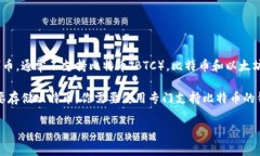 Tokenim是一种数字货币钱包