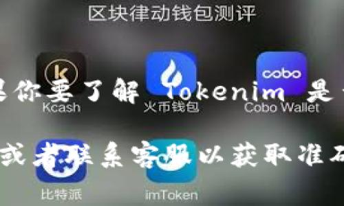Tokenim 并不是一个直接持有比特币（BTC）的公司或钱包，而是一个加密货币交易平台及服务。如果你要了解 Tokenim 是否支持比特币交易，通常可以通过访问他们的官方网站或查看他们的交易所提供的资产列表来确认。

如果你对某个交易所是否支持特定的加密货币（如比特币）有疑问，建议直接查看该平台的帮助文档或者联系客服以获取准确的信息。