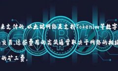 Tokenim（一般被认为是指以