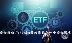   如何安全使用Tokenim离线