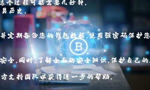 导入私钥到Tokenim（或类似的加密货币钱包应用）通常是一个非常谨慎且需要小心操作的过程。请注意，确保在安全的环境中进行此操作，以保护您的数字资产。以下是一般步骤：

### 步骤 1: 准备私钥
首先，确保您拥有正确的私钥。有些钱包提供私钥管理的功能，如果您是在别的钱包中生成的私钥，请确保获取完整的私钥。

### 步骤 2: 打开 Tokenim 应用
启动 Tokenim 应用，如果您尚未安装，可以从官方网站或应用商店下载并安装它。确保下载的是官方的版本，以避免安全风险。

### 步骤 3: 导入私钥
在应用主界面，查找“导入钱包”或“导入私钥”的选项。这通常在设置或钱包管理部分。
点击“导入”，然后选择“通过私钥导入”或类似的选项。
在弹出的窗口中，输入您的私钥。请注意，有些私钥可能有特定的格式要求，例如是否包含引导字符（通常以“0x”开头）。确保按照要求正确输入。

### 步骤 4: 验证导入信息
输入私钥后，Tokenim 通常会要求您确认导入的信息。在这个时候，仔细检查您输入的私钥，以确保没有错误。
确保您的手机或计算机没有任何恶意软件，确保输入的环境是安全的。

### 步骤 5: 完成导入
确认信息无误后，点击“确认”或“导入”。系统会开始处理您的请求，这个过程可能需要几秒钟。
一旦完成，您应该能够在 Tokenim 应用中看到您的资产余额和交易历史。

### 步骤 6: 安全措施
导入私钥后，请务必采取安全措施。避免在公众场合显示您的私钥，并定期备份您的钱包数据。使用强密码保护您的应用，并开启双重认证（如果可用）。

### 总结
导入私钥可能看似简单，但每一步都不可马虎。小心操作，确保资产安全。同时，了解全面的安全知识，保护自己的数字资产，是每个加密货币用户的必修课。

如果您在导入过程中有什么异常或问题，建议联系 Tokenim 的官方支持团队以获得进一步的帮助。