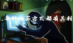 在选择购买加密货币的平