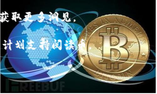 截至我的知识截止日期（2023年10月），没有具体的信息显示“阅读币”是否上线了Tokenim钱包。Tokenim作为一种加密货币钱包，通常支持多种加密资产，但具体的支持币种取决于其开发团队和市场条件。

如果你正在寻找“阅读币”在Tokenim钱包上的上架情况，建议你采取以下步骤：

1. **查看Tokenim官网**：官方网站通常会提供支持的加密货币列表和最新消息。

2. **社交媒体和社区**：关注Tokenim和阅读币的官方社交媒体账号（如Twitter、Telegram等），常常可以获得第一手的资讯。

3. **论坛和社区讨论**：访问诸如Reddit、Bitcointalk等论坛，查看其他用户的讨论，以获取更多洞见。

4. **联系客户支持**：如果仍有疑问，可以直接联系Tokenim的客户支持，询问他们是否计划支持阅读币。

请注意，加密货币市场变化迅速，所以时刻保持关注和更新是很重要的。