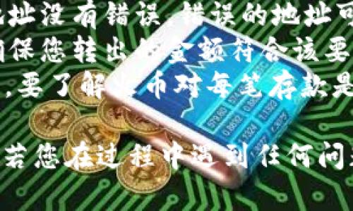 要将 Tokenim 上的 USDT 转移到火币交易所，您可以按照下面的步骤进行操作。我将详细说明每个步骤，确保您能够顺利完成转账。

### 步骤 1：登录您的 Tokenim 账户

首先，您需要访问 Tokenim 的官方网站并登录到您的账户。如果您还没有账户，您需要先注册一个。

### 步骤 2：找到您的 USDT 钱包地址

在 Tokenim 上，您需要寻找您的 USDT 钱包。通常，您可以在“资产”或“钱包”页面找到 USDT。记下或复制您的 USDT 地址，以便在后面的操作中使用。

### 步骤 3：登录火币交易所

接下来，您需要登录到您的火币交易所账户。如果您还没有账户，您就需要先注册并完成认证。

### 步骤 4：获取火币的 USDT 存款地址

1. 登录火币账户后，导航到“资产”或“钱包”页面。
2. 找到 USDT，并选择“充值”。
3. 系统将显示一个 USDT 存款地址。您可以选择“复制”该地址。

### 步骤 5：从 Tokenim 转出 USDT

1. 返回您的 Tokenim 账户，找到您要转出的 USDT 选项。
2. 点击“提币”或“转出”。
3. 在“提币地址”框中，粘贴您在火币获取的 USDT 存款地址。
4. 输入您希望转出的 USDT 数量。
5. 查看您设置的转账信息，确保地址无误后，确认转账。

### 步骤 6：确认提币

Tokenim 可能会要求您进行安全验证，比如输入二次验证的验证码等，按要求完成这些步骤。

### 步骤 7：等待转账确认

一旦您提交了提币请求，您可以查看转账状态。转账通常需要一定的时间进行确认。请注意，USDT 转账的确认时间可能因网络繁忙程度而异。

### 步骤 8：确认火币账户余额

转账成功后，您可以登录火币账户，查看您的 USDT 余额，确保金额到位。

### 注意事项

- **确保地址准确性**：转账时，务必确保您输入的火币存款地址没有错误。错误的地址可能会导致资金损失。
- **最小转账限额**：各交易所对最低转账金额会有规定，请确保您转出的金额符合该要求。
- **转账费**：检查 Tokenim 提币时是否会收取手续费。同时，要了解火币对每笔存款是否收取费用。

这些步骤应该能帮助您把 Tokenim 的 USDT 成功转到火币。若您在过程中遇到任何问题，可以参考平台的帮助文档或联系客服寻求帮助。