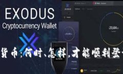 美国申请加密货币：何时、怎样，才能顺利登记