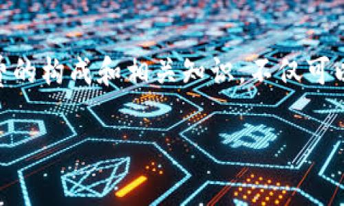 在Tokenim等数字货币钱包之间进行转账，一般会涉及到交易手续费。虽然具体的手续费政策可能因平台而异，但以下是一些相关的常见情况，可能会帮助你更好地了解这一点。

### 什么是交易手续费？
交易手续费是指在进行数字资产转账时，平台或网络收取的一定费用，以补偿提供服务的节点或矿工。这种手续费通常是根据转账金额、网络繁忙程度以及所使用的区块链类型而变化的...

### Tokenim钱包的转账手续费
在Tokenim钱包进行转账时，确实会有手续费的产生。这一费用通常是为在区块链上确认交易所需的费用。有借助区块链的快速、透明和去中心化特性在背后，但手续费却是不可避免的...

### 手续费的计算方式
手续费的具体金额通常取决于多种因素。例如，网络使用的高峰时段，可能导致手续费上涨，因为网络负荷加重，矿工为了优先处理你的交易，会提高费用...

### 如何降低手续费？
如果你希望降低手续费，有几个策略可以尝试：选择非高峰时段进行转账、使用费用较低的链或者了解并选择适合的转账模式。这就需要你对市场和网络情况有一定了解...

### 转账时间与手续费的关系
转账的完成时间也与手续费密切相关。在手续费较低的时候进行交易，可能会面临更长的等待时间。而在高峰期，虽然手续费高，但你的转账可以更快到账，这就是一种权衡...

### 总结
总之，在使用Tokenim等钱包转账时，手续费是必须考虑的因素之一。了解手续费的构成和相关知识，不仅可以帮助你更好地管理钱包资产，还能让你在使用数字货币时更为从容...

对于以上内容，有无需要我进一步帮助补充或修改的部分？