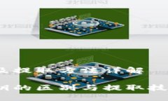 tokenim钱包密钥的区别及提