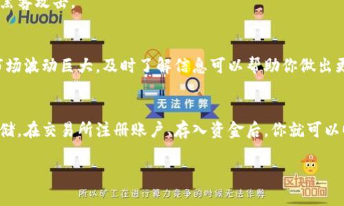 购买PumaPay加密货币的方式与许多其他加密货币相似，主要包括几个步骤。以下是一个涵盖这些步骤的详细指南，希望能帮助你顺利购买PumaPay加密货币。

步骤一：了解PumaPay
在开始购买之前，了解PumaPay的背景、功能和目标是很重要的。PumaPay是一种基于以太坊区块链的加密货币，其目标是通过提供灵活的支付解决方案来改变传统的支付方式。PumaPay允许用户在区块链上轻松地进行订阅付款、分期付款等。

步骤二：选择合适的交易所
有多个交易所可以购买PumaPay。你需要选择一个支持PumaPay的交易所。常用的交易所包括：
ul
    liBinance/li
    liHuobi/li
    liKuCoin/li
/ul
在选择交易所时，考虑几个因素，比如交易所的安全性、手续费、用户界面、客服支持等。

步骤三：注册账户
在选定的交易所，通常需要注册一个账户。进入网站，点击“注册”或“创建账户”按钮，提供必要的信息，比如邮箱、密码等。
完成注册后，许多交易所会要求你进行身份验证，这可能需要上传一些文件，如身份证明和居住地址证明。这是确保你的账户安全和合规的一步。

步骤四：存入资金
在你的交易所账户注册并验证后，你需要存入一些资金。通常，交易所支持使用法币（如美元、欧元等）进行存款，或者使用其他加密货币。
如果你使用法币，可以选择信用卡、借记卡或银行转账的方式存入资金。如果使用其他加密货币，确保你已经拥有了比特币或以太坊等主流加密货币，并将其转移到你的交易所账户。

步骤五：购买PumaPay
资金存入后，你可以开始购买PumaPay。进入交易所的交易页面，查找PumaPay的交易对。通常，PumaPay会以“PMA”来表示。在交易对中，例如“BTC/PMA”或“ETH/PMA”，选择你希望交易的基础货币（如比特币或以太坊）。
输入你要购买的PumaPay数量，确认所需的费用，并下单。

步骤六：存储PumaPay
在成功购买PumaPay后，你需要考虑安全地存储这些加密货币。有几个存储选项：
ul
    li交易所钱包——方便但安全性较低/li
    li软件钱包——更加安全，方便使用/li
    li硬件钱包——最安全的选择，适合长期持有/li
/ul
如果你计划长期持有PumaPay，建议使用硬件钱包。这种方式不仅能提供更高的安全性，还能有效抵御黑客攻击。

步骤七：关注市场动态
购买之后，持续关注PumaPay的市场动态、相关新闻和社区反馈，保持对市场变化的敏感度。加密货币市场波动巨大，及时了解信息可以帮助你做出更好的投资决策。

总结
总之，购买PumaPay加密货币并不复杂，但必须认真对待每一个步骤，特别是账户的安全性和资金的存储。在交易所注册账户、存入资金后，你就可以顺利完成购买。随着对PumaPay的了解加深，可以更好地运用这种加密货币，实现你对数字支付的想象。

希望这个指南能帮助你在PumaPay的投资道路上迈出第一步！