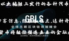 加密货币是一种利用加密