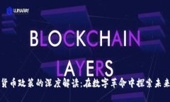 纽约市对加密货币政策的