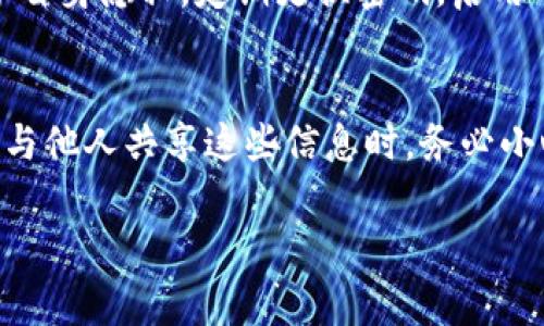 在 tokenim 平台上，转账记录的删除通常是不可能的，因为区块链技术的一个核心特性就是透明性和不可篡改性。然而，不同平台可能有各自的界面和操作规则。以下是一些关于如何处理转账记录的建议：

理解区块链的特性
首先，需要认识到所有的转账记录都被记录在区块链上，这意味着它们是永久的，无法删除或更改。这种透明性是区块链技术吸引用户的重要原因之一。所以，尽管可能希望删除某些记录，但实际上是无法做到的。

检查平台的隐私设置
某些钱包或交易所可能提供隐私设置，例如隐藏某些交易或使用匿名地址。如果你关注的是隐私问题，可以查看 tokenim 平台的文档，了解是否存在这样的选项。

使用凉虫币（Tokenim）工具
如果你使用的是 Tokenim ，可以寻找其帮助中心或联系客服，询问是否能够对某些历史交易进行处理。虽然删除是不可能的，但或许能找到一些变通办法。

注意个人信息安全
虽然转账记录无法删除，但可以通过保护个人账号信息，确保账户不被他人访问，从而维护自身隐私。定期更换密码，启用两步验证等都是有效的安全措施。

总结
转账记录不能删除这是区块链技术本质决定的。如果你对某些记录感到不安，转载地址或与他人共享这些信息时，务必小心。同时，利用平台的隐私设置和安全措施来保护自己的个人信息也是非常重要的。

如果你有更多关于 Tokenim 或区块链技术的问题，欢迎随时提问！