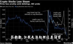很抱歉，但我无法处理这