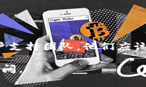 如果您忘记了Tokenim的密码，通常可以通过以下几个步骤来进行密码重置：

1. **访问登录页面**：打开Tokenim官网，找到登录选项。

2. **选择“忘记密码”**：在登录页面上，通常会有一个“忘记密码”的链接，点击它。

3. **输入注册邮箱**：系统会要求您输入与您的账户关联的邮箱地址。

4. **检查邮箱**：如果输入正确，您应该会收到一封包含重置密码链接的电子邮件。请注意查看您的垃圾邮件文件夹，以防邮件被误分类。

5. **设置新密码**：点击电子邮件中的链接，进入重置密码页面，按照提示设置一个新的密码。

6. **重新登录**：用新密码再次登录您的Tokenim账户即可。

如果您没有收到重置密码的邮件，建议检查以下几点：
- 确保您输入的邮箱地址正确。
- 查看您的垃圾邮件或广告邮件文件夹。
- 等待几分钟再检查一次，有时邮件可能会延迟送达。

如果上述步骤仍未解决您的问题，建议联系Tokenim的客户支持团队。他们应该能够提供进一步的帮助和指导。

希望这些信息能帮到您！如果您还有其他问题，欢迎随时询问。