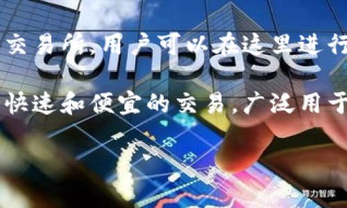 在Tokenim以及加密货币和区块链领域，有一些以字母“S”开头的软件和平台。以下是一些示例：

1. **Solidity**: 这是一种智能合约编程语言，主要用于以太坊区块链。它帮助开发人员创建可以在以太坊网络上自动执行合约的代码。

2. **Smart Contracts**: 智能合约是一种自执行的合约，其中协议条款被直接写入代码中。这是一种去中心化的方式来促进、验证或执行合约。

3. **Stellar**: Stellar是一个开源的支付技术，旨在快速和低成本地进行跨境交易。它允许金融机构在全球范围内转移资金。

4. **SushiSwap**: SushiSwap是基于以太坊的去中心化交易所，用户可以在这里进行加密资产的交易，提供流动性并赚取奖励。

5. **Solana**: Solana是一个高性能的区块链平台，支持快速和便宜的交易，广泛用于开发各种去中心化应用（DApps）。

如果你有特定的软件名称或功能想进一步讨论，请告诉我！