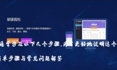 在Tokenim平台上转移TRX（波