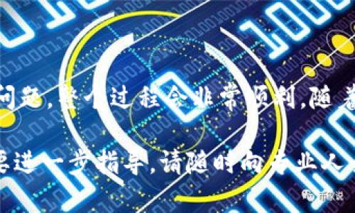 将新币导入Tokenim是一个相对简单的过程，但需要仔细遵循步骤，以确保您的资产安全且顺利地迁移。以下是详细的介绍和指导，希望能够帮助您顺利地进行导入。

### 了解Tokenim平台

什么是Tokenim？
Tokenim是一个允许用户通过简单的界面进行加密货币交易的平台。用户可以在这里创建、管理和交易他们的代币。不同于传统的交易所，Tokenim的重点是允许用户自主控制自己的资产，并提供丰富的自定义功能。

新币的意义
新币通常指的是一种新推出的加密货币，可能带有创新的功能或是某种特定的用例。在导入新币之前，了解该币的背景、团队、技术以及市场需求至关重要，这些都是影响代币价值的重要因素。

### 开始导入新币

第一步：准备工作
在导入新币之前，您需要确保手头有一些必要的信息和工具。首先，您需要：br
- 新币的合约地址（如果它是基于Ethereum或其他智能合约平台）br
- 一个兼容的数字钱包（如MetaMask）br
- 确保您在Tokenim平台注册并完成所有必要的身份验证流程。

第二步：打开Tokenim平台
登录您的Tokenim账户。确保您的网络连接稳定，以防在过程中断开连接。

第三步：导入新币
在Tokenim的界面中，通常会有一个“导入代币”或“添加代币”的选项。

- **找到合约地址**：点击“添加代币”，然后输入新币的合约地址。这个地址是区分代币的唯一标识。确保地址的准确性，因为错误的地址将导致资产丢失。br
- **自定义代币资料**：大部分平台会自动搜索合约地址的相关信息，包括代币名称、符号（如BTC, ETH等）和小数位数。有时，您可能需要手动输入这些信息。确保所有信息都正确。br
- **确认导入**：所有信息确认无误后，点击“确认”或“添加”。这时候系统会显示一个消息，确认新币已经成功添加到您的资产列表中。

### 安全性注意事项

安全第一
在导入新币时，安全性是一个不可忽视的要点。您应该始终确保：br
- 不要在不安全的网站输入钱包私钥或助记词。br
- 保持钱包和账户的信息私密，未经授权的人无法访问。br
- 定期检查代币交易的情况，确保没有任何异常活动。

### 常见问题解答

导入新币后如何操作？
导入后，您可以在Tokenim平台上进行管理，例如查看余额、进行交易等。确保您熟悉平台的功能，以充分利用其所提供的服务。

如果导入失败该怎么办？
如果因合约地址错误导致导入失败，请尝试重新输入。此外，有时代币暂时未被平台支持，您可以联系Tokenim的客服进行咨询。

### 结束语

总结
将新币导入Tokenim其实并不是一件复杂的事情，只要您确保拥有必要的信息，并注意安全问题，整个过程会非常顺利。随着越来越多的新币进入市场，了解如何添加和管理这些资产将是每个投资者都应掌握的技能。

希望这些信息能够帮助您顺利导入新币并获得良好的交易体验。如果您还有其他问题或需要进一步指导，请随时向专业人士咨询。