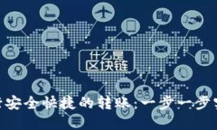 如何使用Tokenim进行安全快