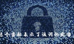 ＂tokenim＂ 的音标可以写作