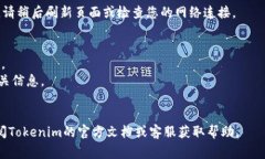 要在Tokenim中添加USDT地址，