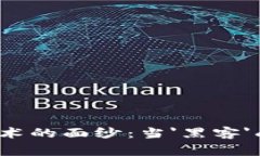 揭开加密货币勒索技术的