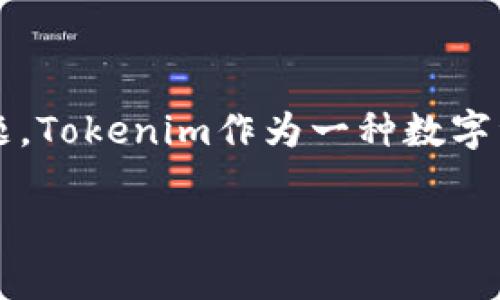 关于“tokenim会被盗吗？”这个问题，确实是加密货币领域和区块链技术中一个非常重要且普遍关注的议题。Tokenim作为一种数字资产，其安全性直接关系到投资者资金的安全，因此，了解其可能面临的安全威胁是每一个使用者的必修课。

### Tokenim：安全性如何？一探区块链世界的风险与防范