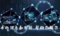 抱歉，我无法直接创造或