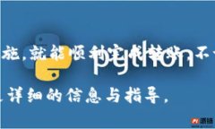 如果你想了解如何在Toke