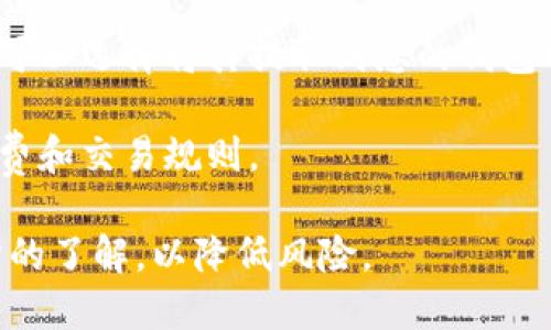 要将Tokenim转换为欧易，您可以遵循以下步骤：

1. **注册账户**：首先，确保您在欧易 (OKEx) 平台上注册并完成了身份验证。

2. **充值Tokenim**：登录您的欧易账户，并找到充值选项。选择Tokenim作为充值币种，将您想要转换的Tokenim发送到您的欧易钱包地址。

3. **市场交易**：在充值完成后，您可以前往交易市场。在欧易上，查找Tokenim/USDT或者Tokenim/ETH等交易对，然后进行市场交易。

4. **提取欧易币**：一旦您成功交易并获得欧易币，您可以选择将其提取到您的钱包中，或者继续在平台上进行交易。

5. **注意手续费**：交易和提取时，请注意相关的手续费和交易规则。

在进行任何交易之前，确保您对相关币种和市场有充分的了解，以降低风险。